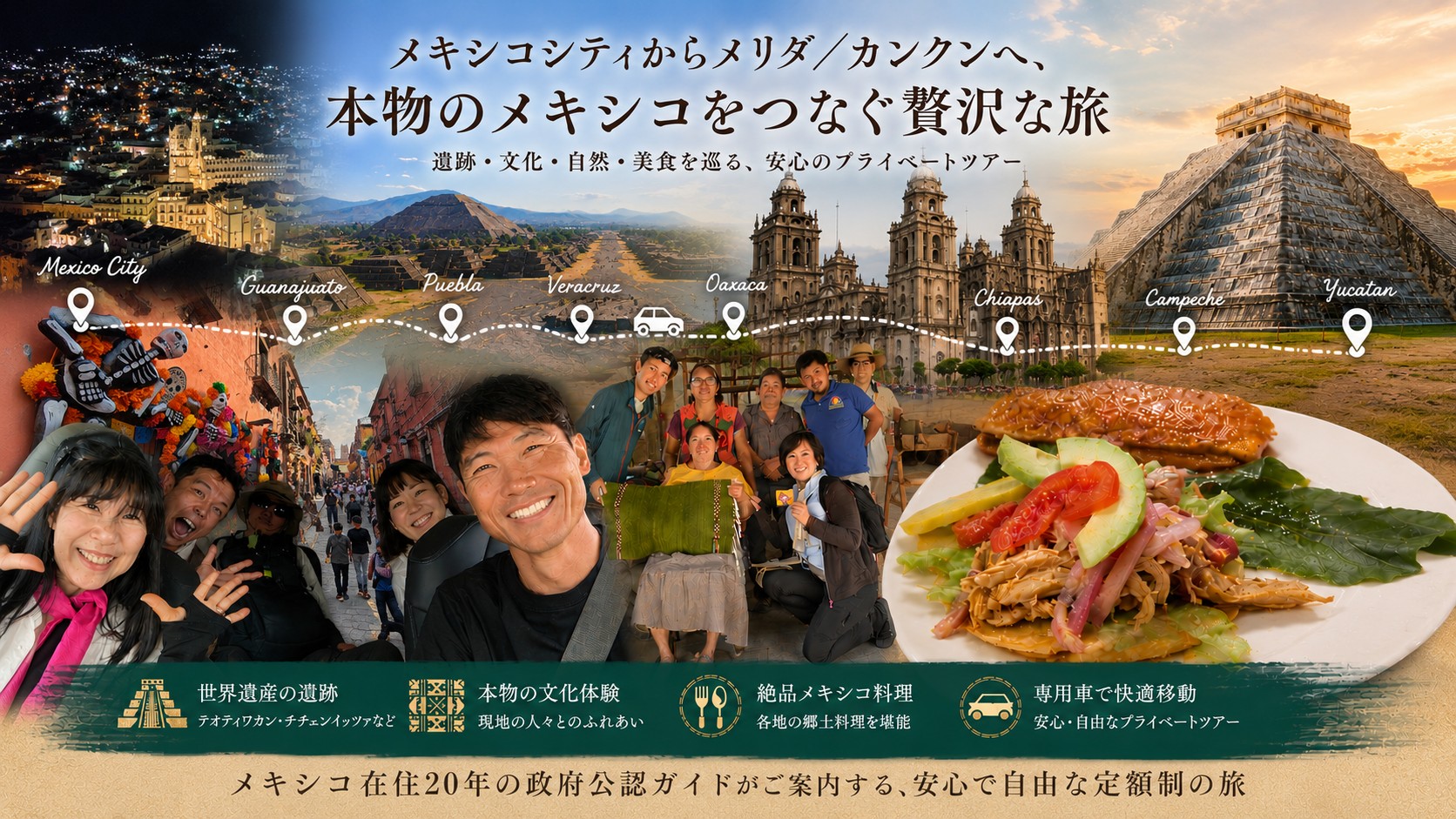 メキシコツアー